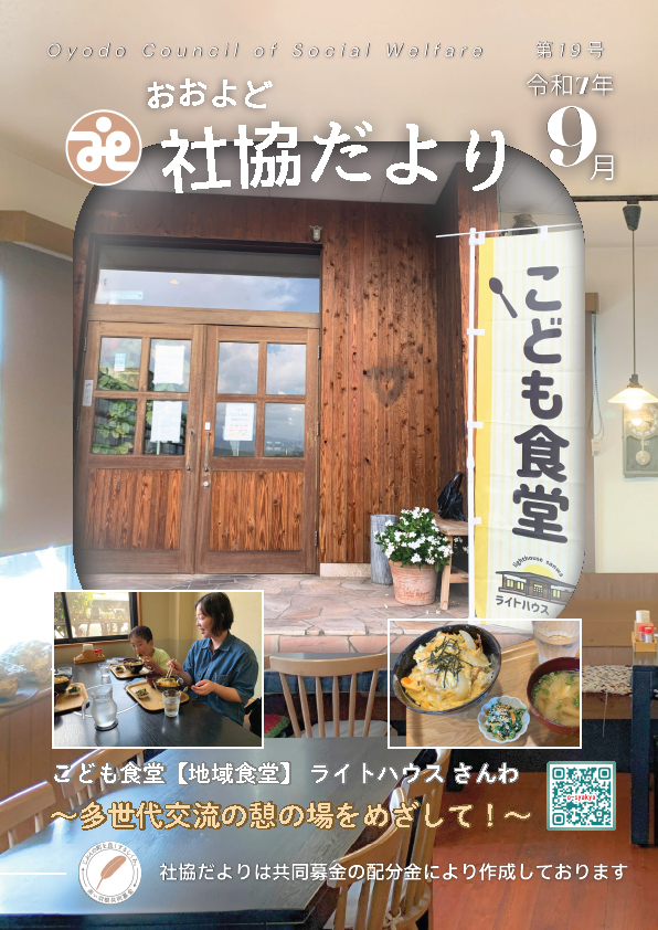 大淀町社協だより