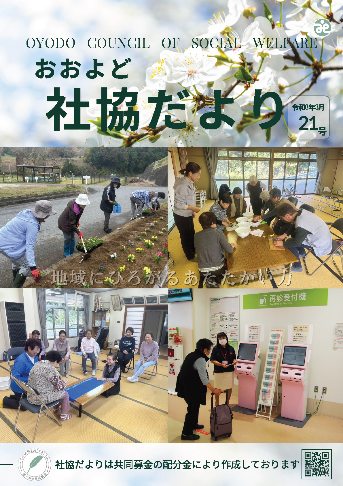 大淀町社協だより